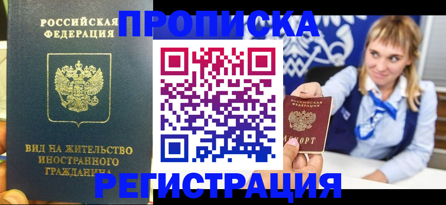 прописка для школы в Камышине