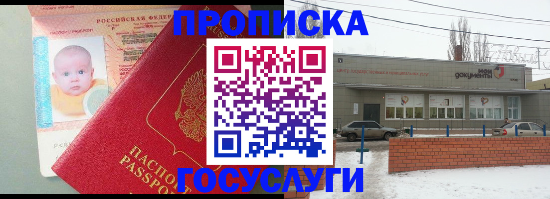 временная регистрация собственник в Камышине